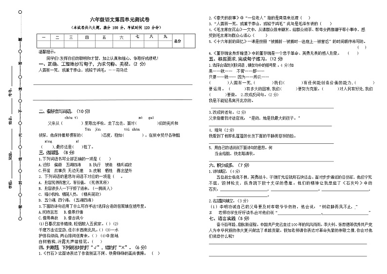 部编版小学语文6下第4单元大单元学习测试卷第1页