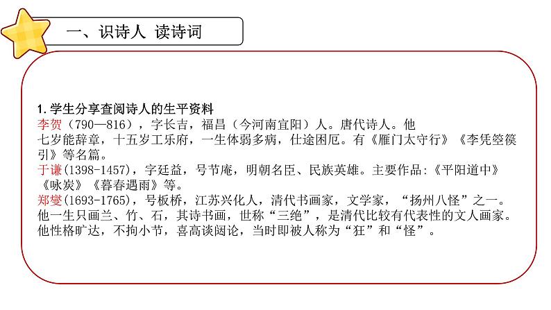 部编版小学语文6下第4单元大单元学习任务一第3页