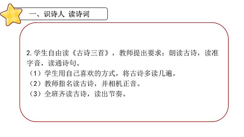 部编版小学语文6下第4单元大单元学习任务一第4页