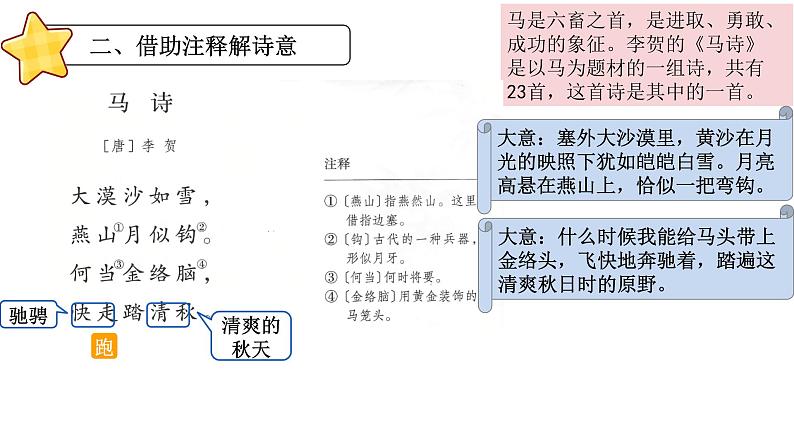 部编版小学语文6下第4单元大单元学习任务一第5页