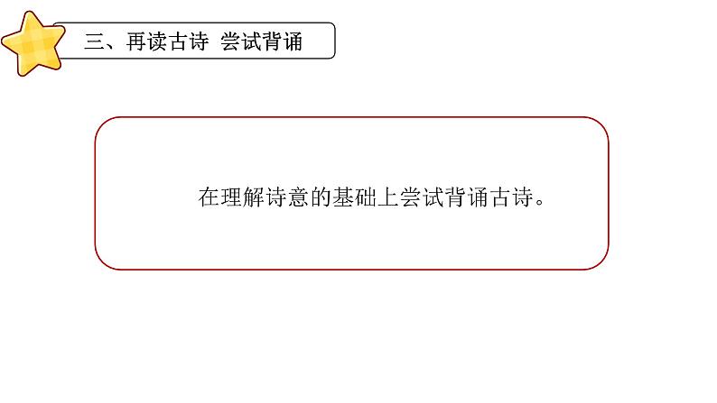 部编版小学语文6下第4单元大单元学习任务一第8页