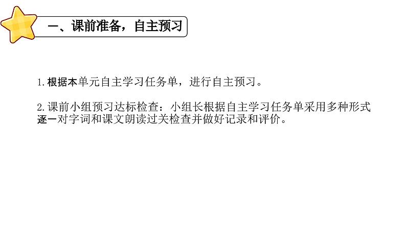 部编版小学语文6下第4单元大单元学习教学设计第2页