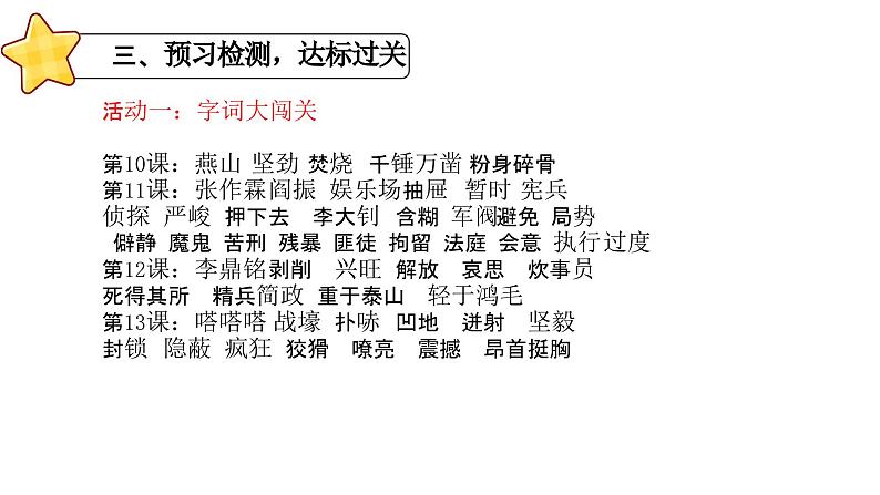 部编版小学语文6下第4单元大单元学习教学设计第4页