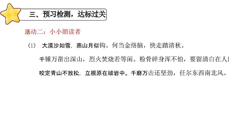 部编版小学语文6下第4单元大单元学习教学设计第5页