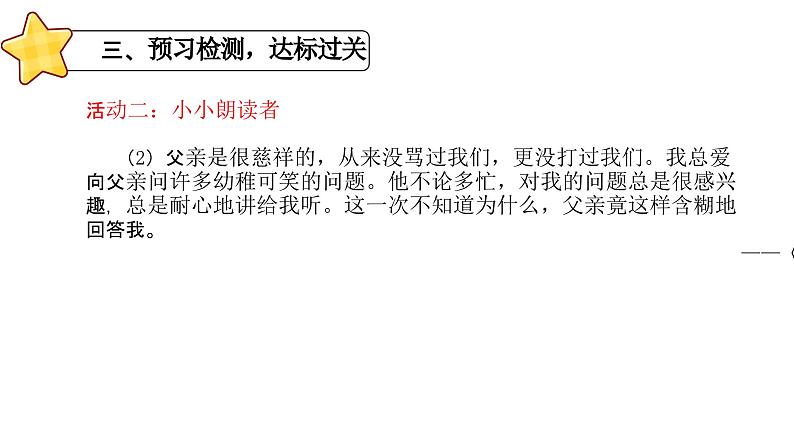 部编版小学语文6下第4单元大单元学习教学设计第6页