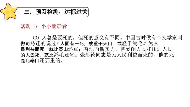 部编版小学语文6下第4单元大单元学习教学设计第7页