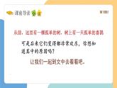 【新课标】统编版（2024）语文一年级下册  第三单元《树和喜鹊》课件（第1课时）（含视频）+教案+字体