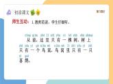 【新课标】统编版（2024）语文一年级下册  第三单元《树和喜鹊》课件（第1课时）（含视频）+教案+字体