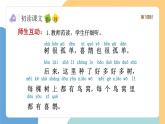 【新课标】统编版（2024）语文一年级下册  第三单元《树和喜鹊》课件（第1课时）（含视频）+教案+字体