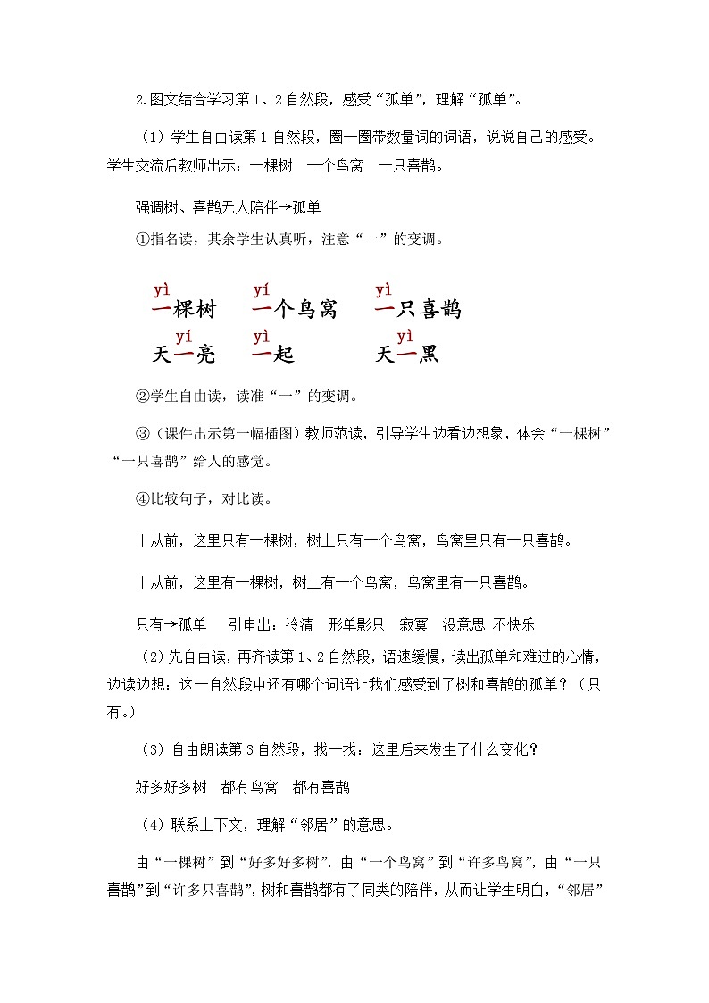 《树和喜鹊》教案（第2课时）（含教学反思）第2页