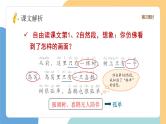 【新课标】统编版（2024）语文一年级下册  第三单元《树和喜鹊》课件（第2课时）（含课堂练习、课后习题）+教案（含教学反思）+说课稿+字体