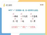 【新課標(biāo)】統(tǒng)編版（2024）語文一年級(jí)下冊  第三單元《樹和喜鵲》課件（第2課時(shí)）（含課堂練習(xí)、課后習(xí)題）+教案（含教學(xué)反思）+說課稿+字體