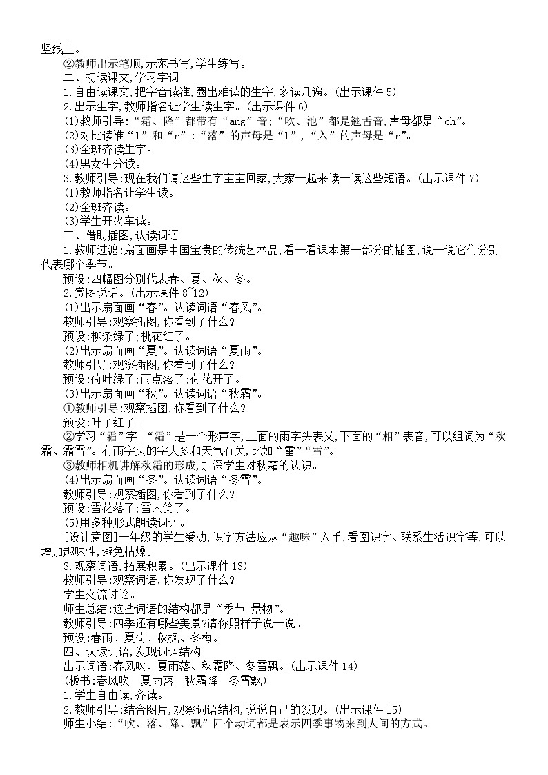 小学语文新部编版一年级下册第一单元第一课《春夏秋冬》核心素养教案（2025春）第2页