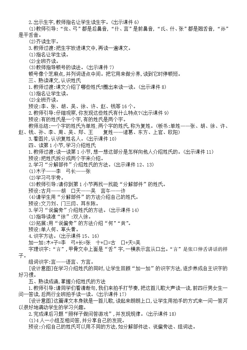 小学语文新部编版一年级下册第一单元第二课《姓氏歌》核心素养教案（2025春）第2页