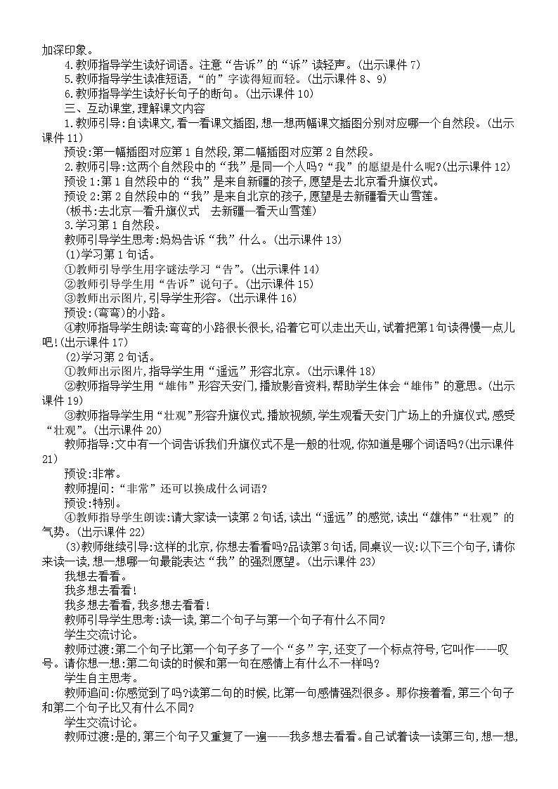 小学语文新部编版一年级下册第二单元第三课《我多想去看看》核心素养教案（2025春）第2页