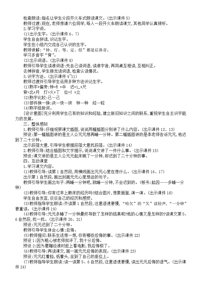 小学语文新部编版一年级下册第七单元第十五课《一分钟》核心素养教案（2025春）第2页