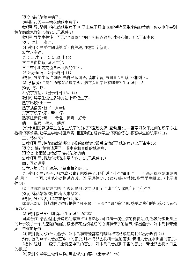 小学语文新部编版一年级下册第八单元第十八课《棉花姑娘》核心素养教案（2025春）第2页