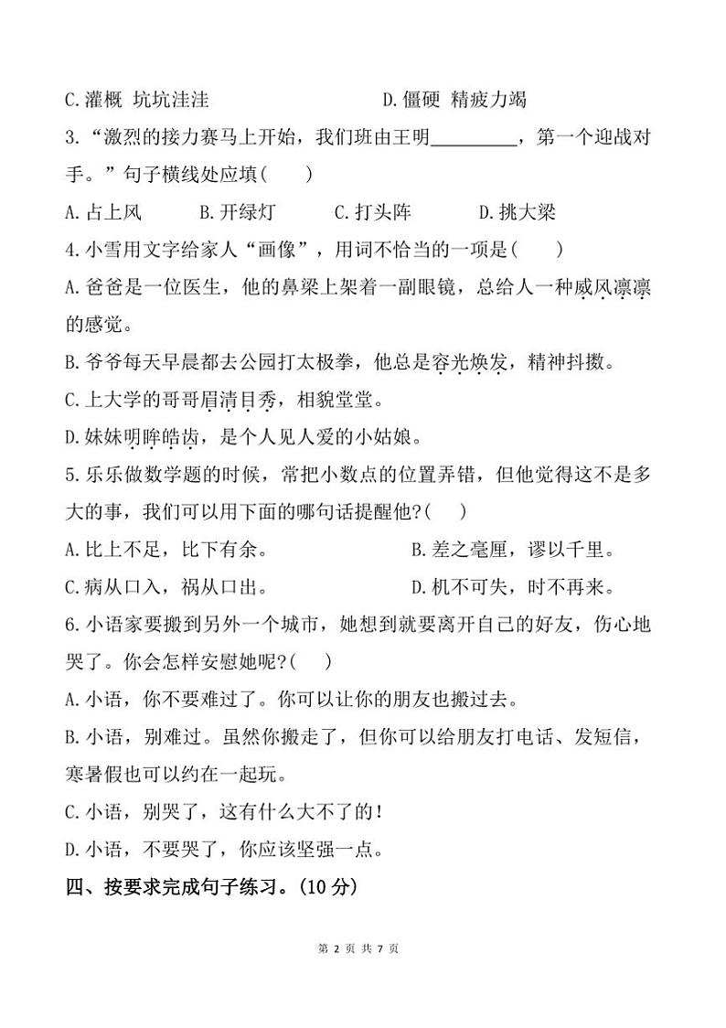 2024～2025学年河南省商丘市永城市四年级上期末语文试卷(含答案)第2页