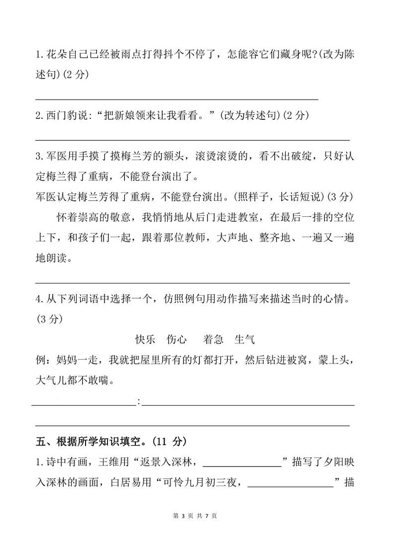 2024～2025学年河南省商丘市永城市四年级上期末语文试卷(含答案)第3页