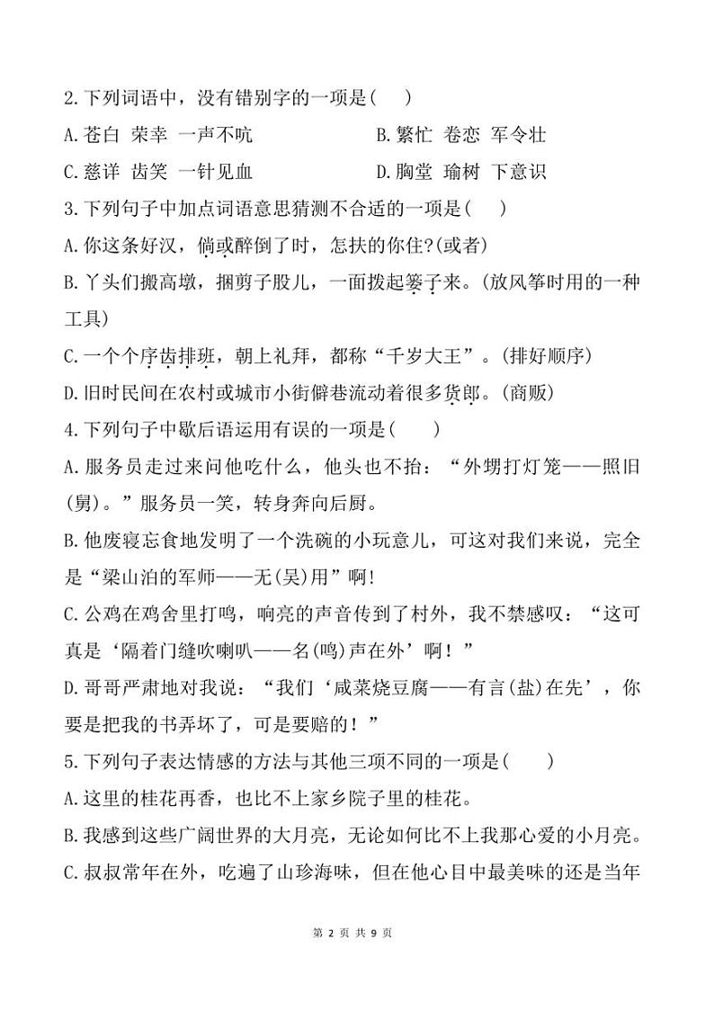 2023～2024学年河南省商丘市永城市五年级下期中语文试卷(含答案)第2页