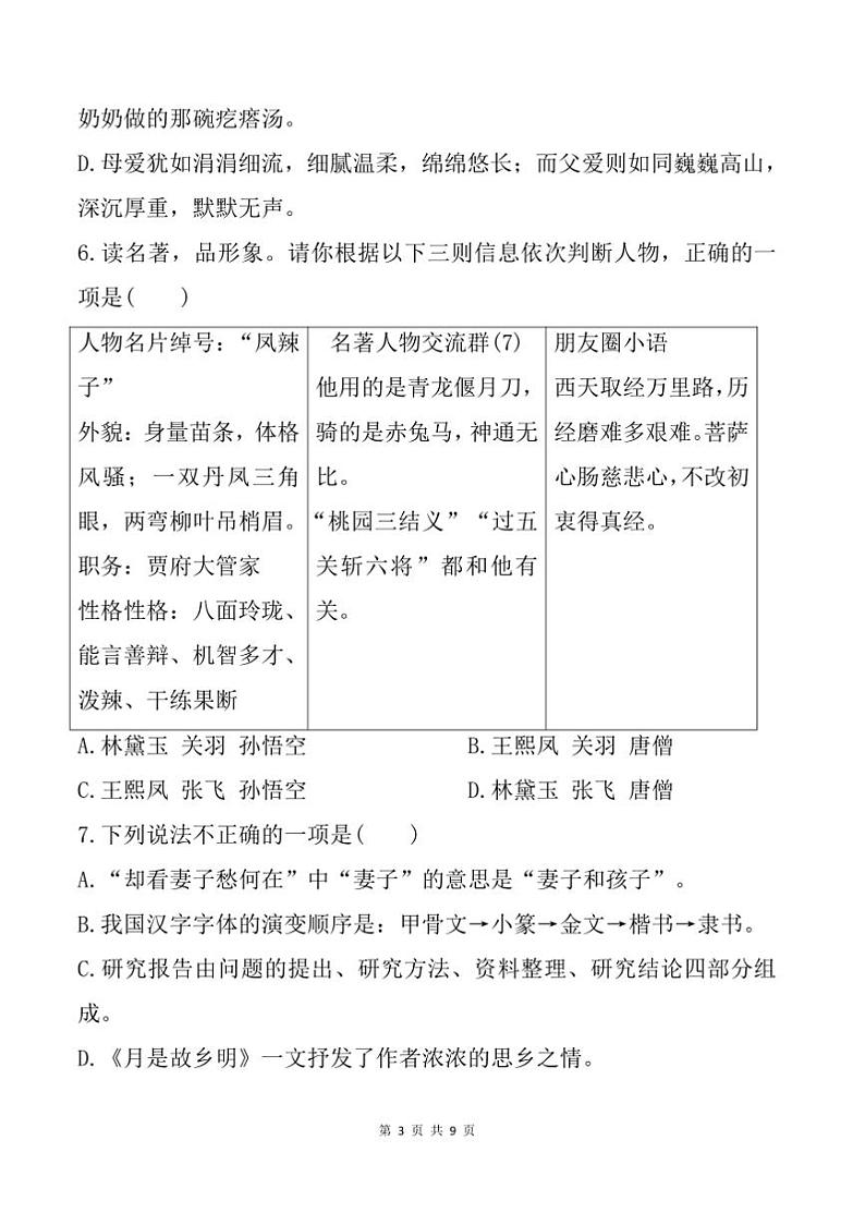 2023～2024学年河南省商丘市永城市五年级下期中语文试卷(含答案)第3页