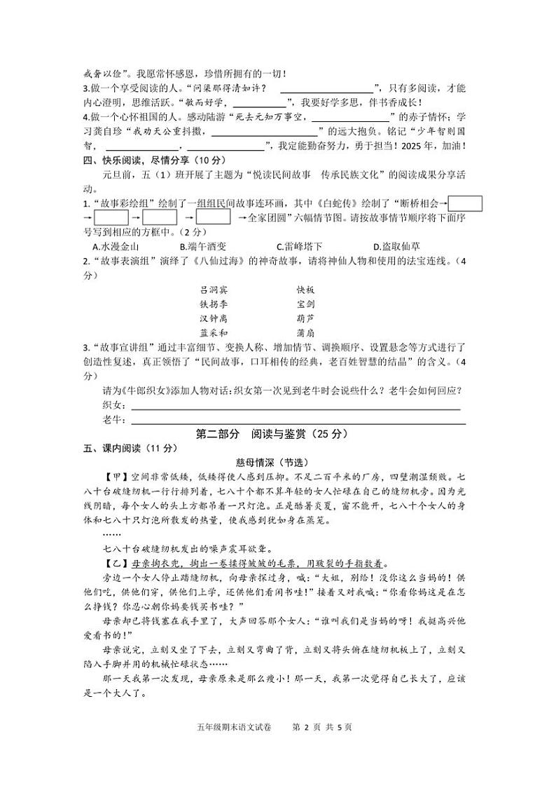 2024～2025学年江苏省泰州市姜堰区五年级上期末语文试卷(含答案)第2页