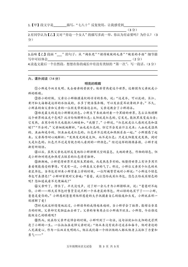 2024～2025学年江苏省泰州市姜堰区五年级上期末语文试卷(含答案)第3页