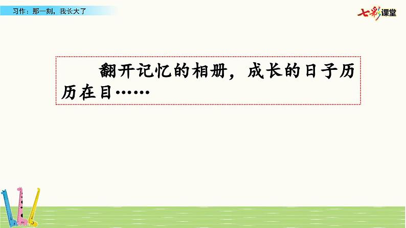 部编版-语文-五下-一单元 习作：那一刻，我长大了  课件第1页