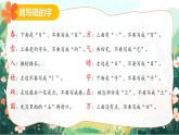 2025春部編版語文一年級下冊第1單元 復習講義 課件PPT