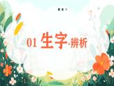 2025春部编版语文一年级下册第二单元 复习讲义（知识清单+单元检测）课件PPT