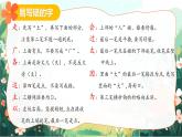 2025春部编版语文一年级下册第二单元 复习讲义（知识清单+单元检测）课件PPT