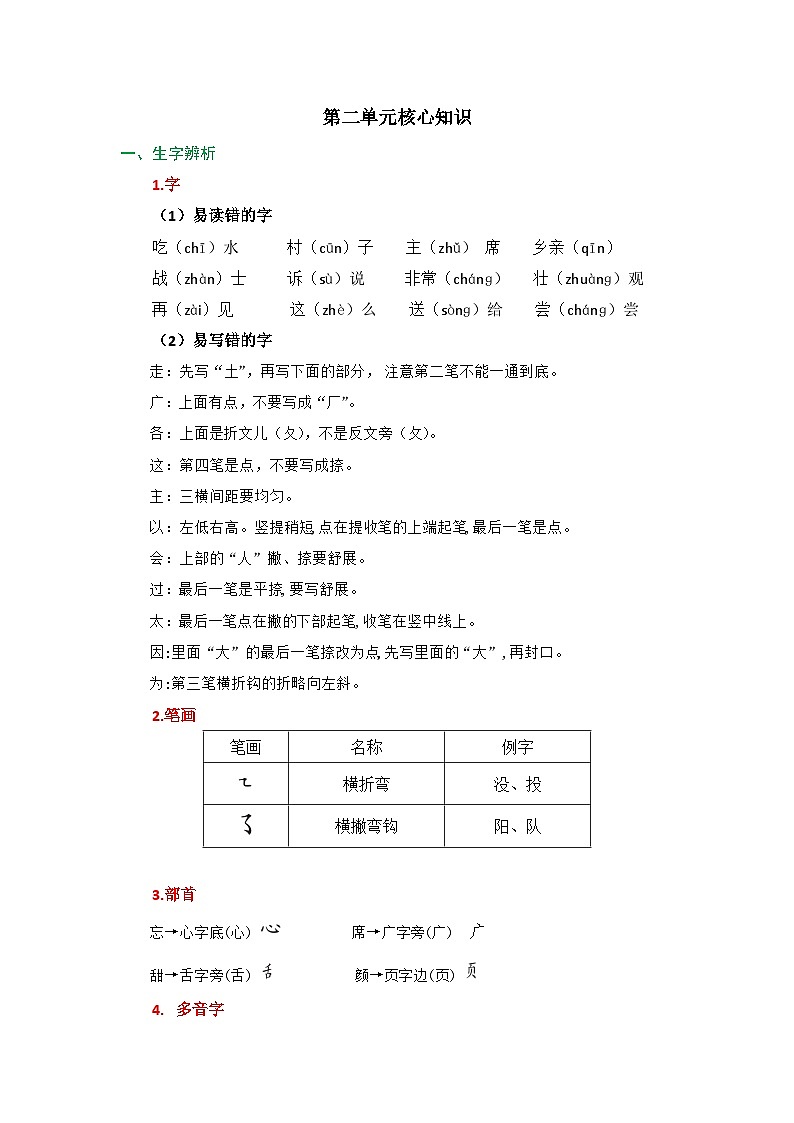 2025春部编版语文一年级下册第二单元 知识清单+单元检测第1页