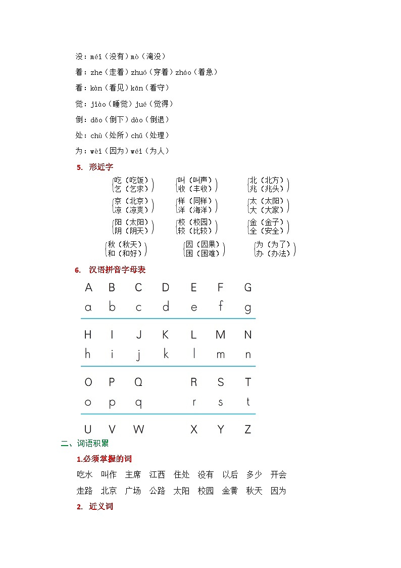 2025春部编版语文一年级下册第二单元 知识清单+单元检测第2页