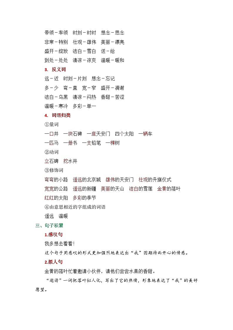 2025春部编版语文一年级下册第二单元 知识清单+单元检测第3页