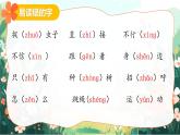 2025春部編版語文一年級下冊第3單元 復習講義 課件PPT