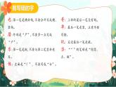 2025春部編版語文一年級下冊第3單元 復習講義 課件PPT