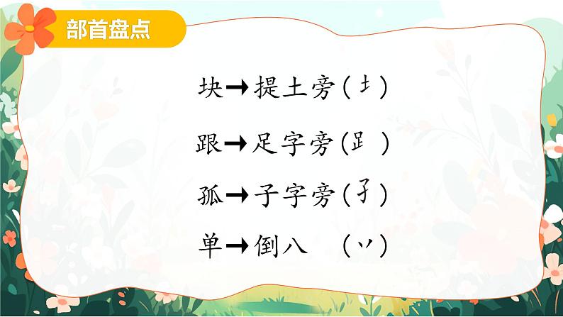 2025春部编版语文一年级下册第三单元 复习讲义（知识清单+单元检测）课件PPT第6页