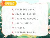 2025春部編版語文一年級下冊第4單元 復習講義 課件PPT