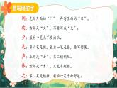 2025春部編版語文一年級下冊第5單元 復(fù)習(xí)講義 課件PPT