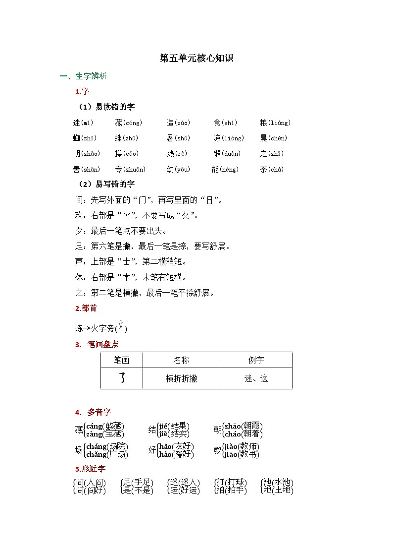 2025春部编版语文一年级下册第五单元 知识清单+单元检测第1页