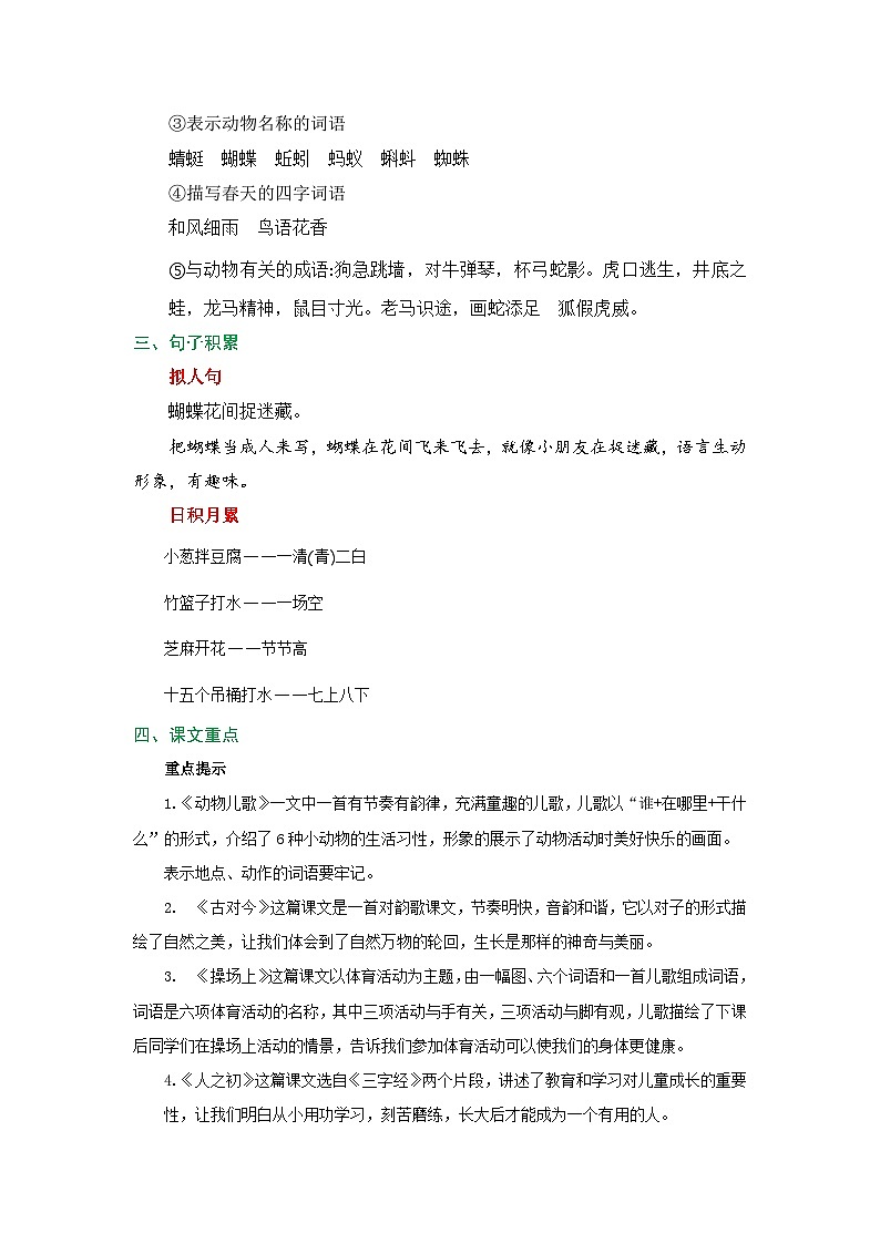 2025春部编版语文一年级下册第五单元 知识清单+单元检测第3页