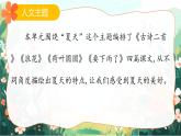 2025春部編版語文一年級下冊第6單元 復(fù)習(xí)講義 課件PPT