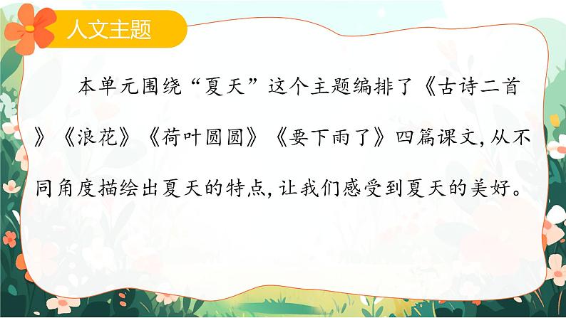 2025春部编版语文一年级下册第六单元 复习讲义（知识清单+单元检测）课件PPT第4页