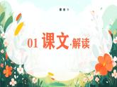 2025春部編版語文一年級下冊第6單元 復(fù)習(xí)講義 課件PPT