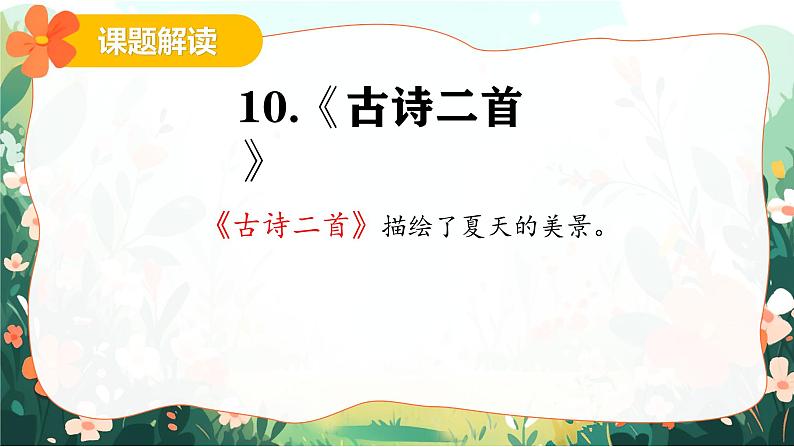 2025春部编版语文一年级下册第六单元 复习讲义（知识清单+单元检测）课件PPT第6页