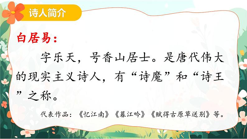 2025春部编版语文一年级下册第六单元 复习讲义（知识清单+单元检测）课件PPT第8页