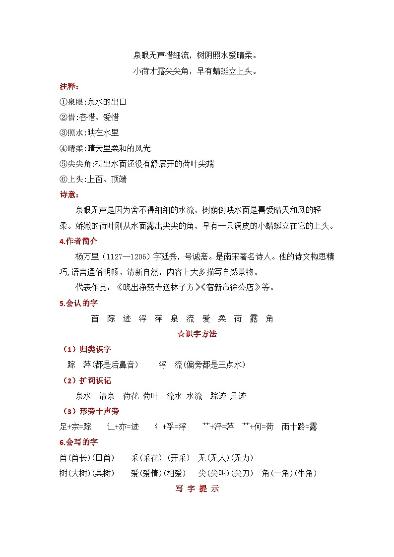 2025春部编版语文一年级下册第六单元 知识清单+单元检测第2页