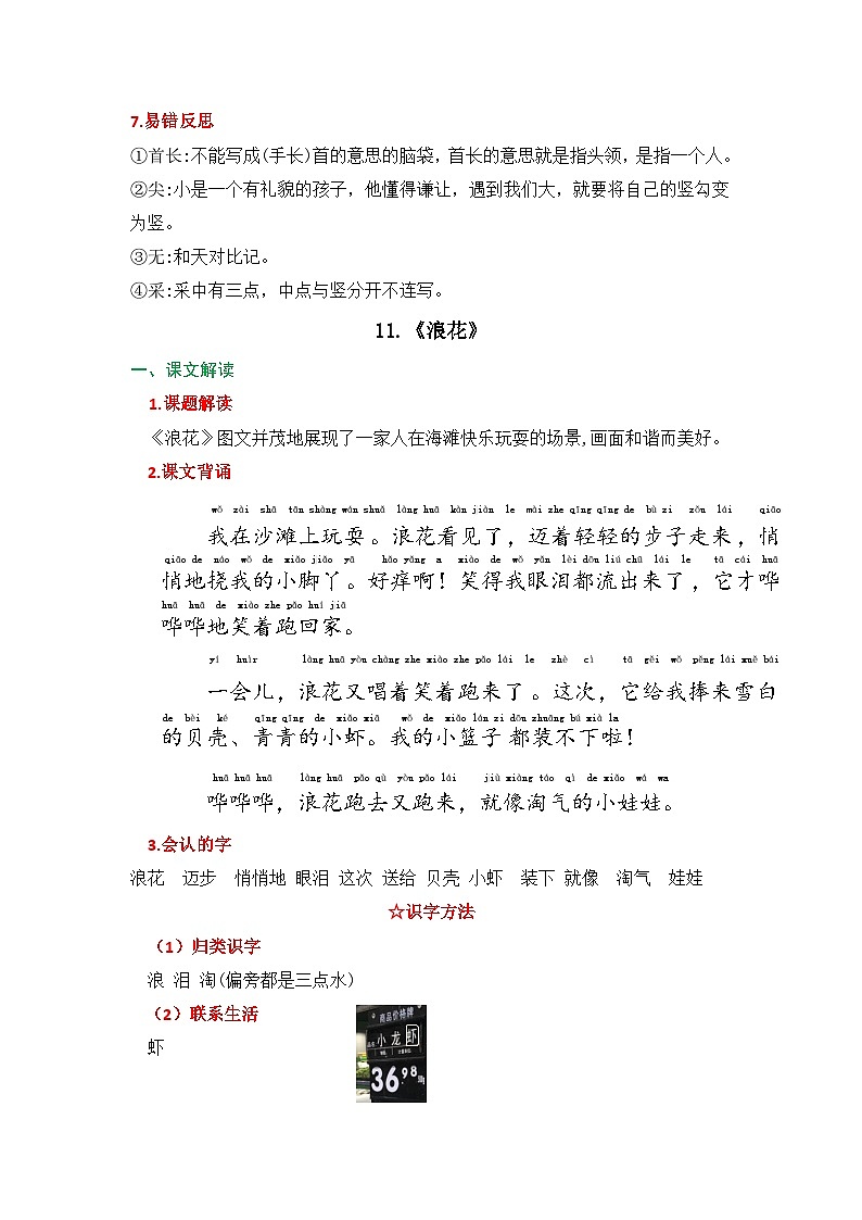 2025春部编版语文一年级下册第六单元 知识清单+单元检测第3页