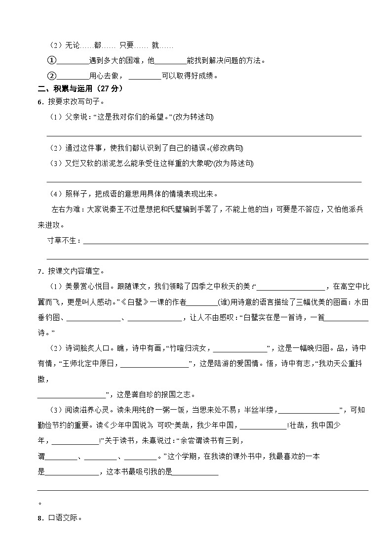 甘肃省武威市凉州区联考2023-2024学年五年级上学期语文期末试卷第2页