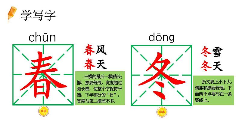 小学语文新部编版一年级下册第一单元识字1 春夏秋冬教学课件2025春第3页